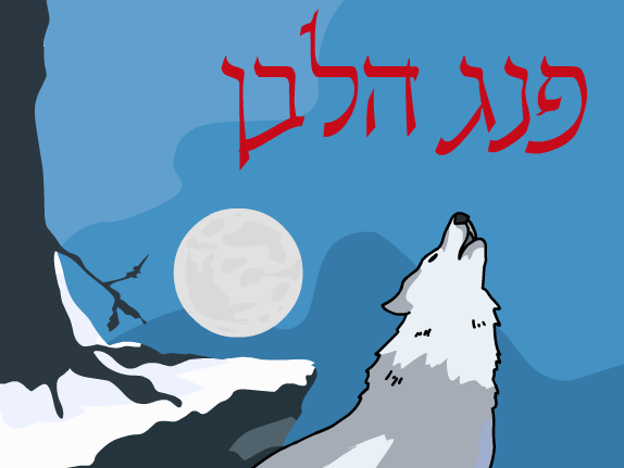 אדגר אלן פו בריינפופ ישראל